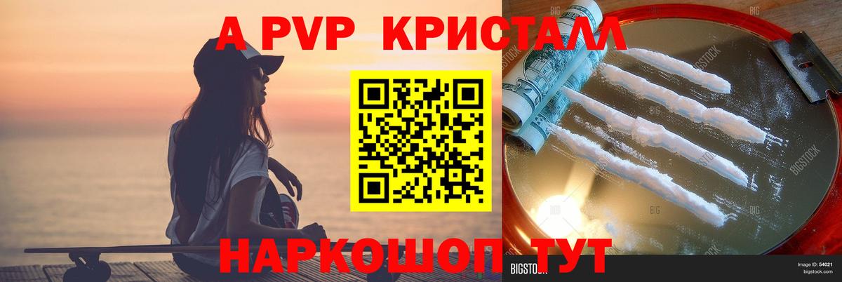 Тосно  А ПВП Соль  A PVP Crystall  Альфа ПВП Соль  Вход с VPN 
