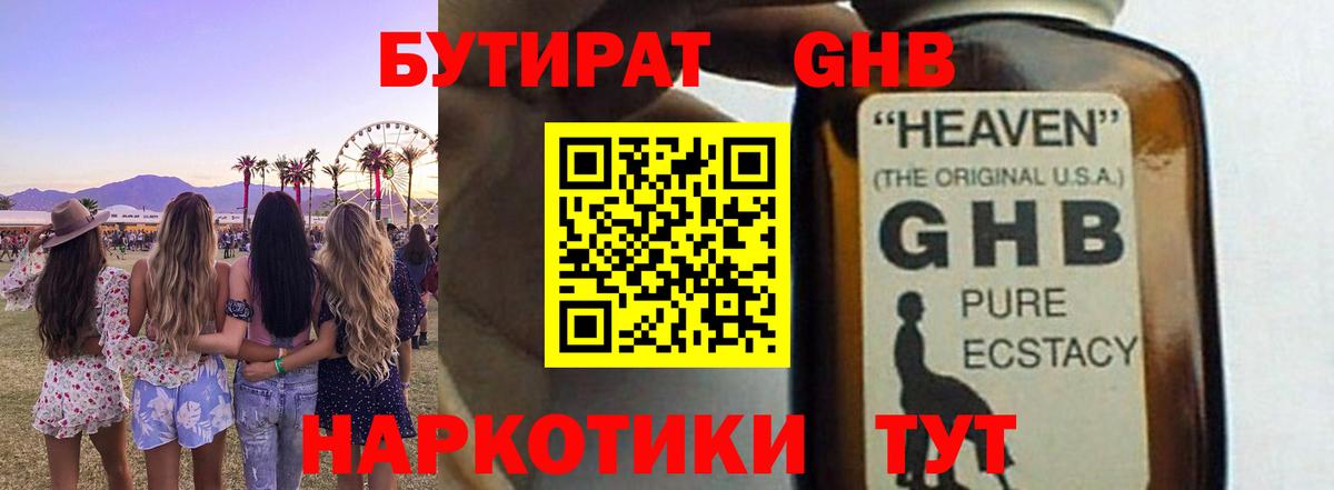 Бутират бутандиол Тосно