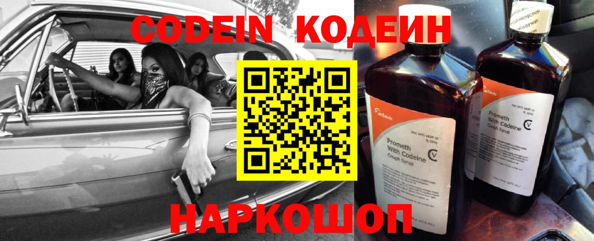 Codein Purple Drank  Вход с VPN  Тосно  Кодеин напиток Lean (лин) 